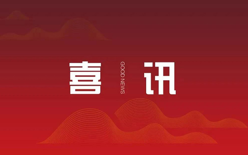 喜讯 | 殊荣双至，中信恒泰再获业界两大奖项